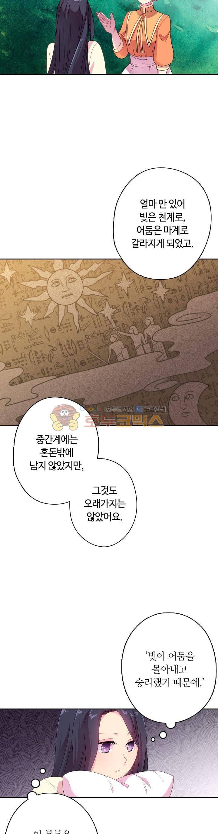 왕의 공녀 13화 4
