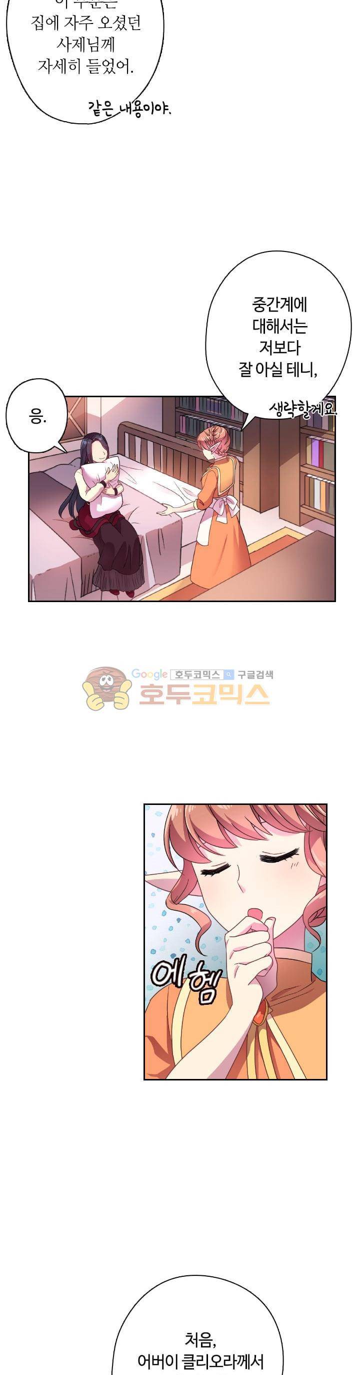 왕의 공녀 13화 5