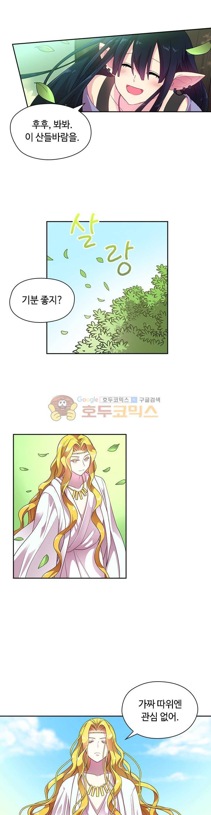 왕의 공녀 28화 2