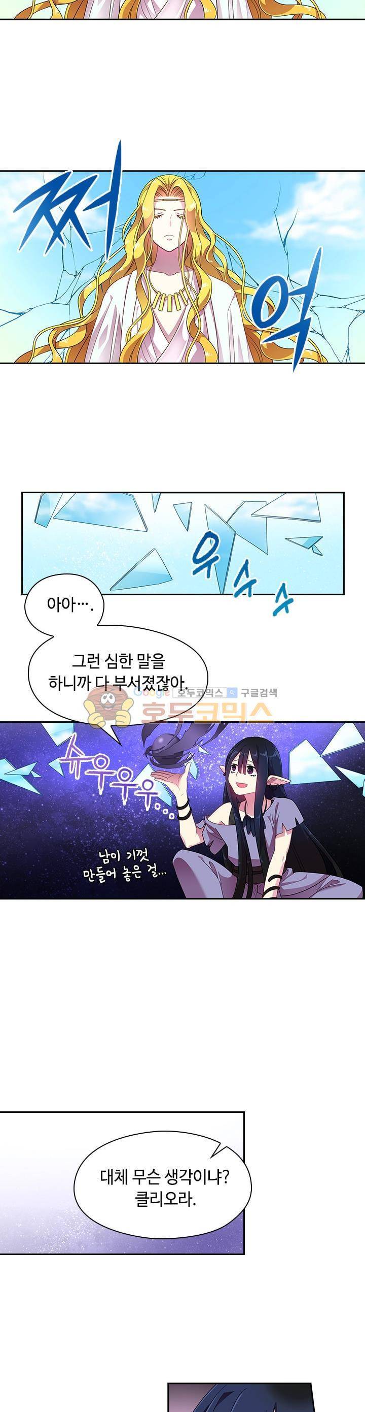 왕의 공녀 28화 3