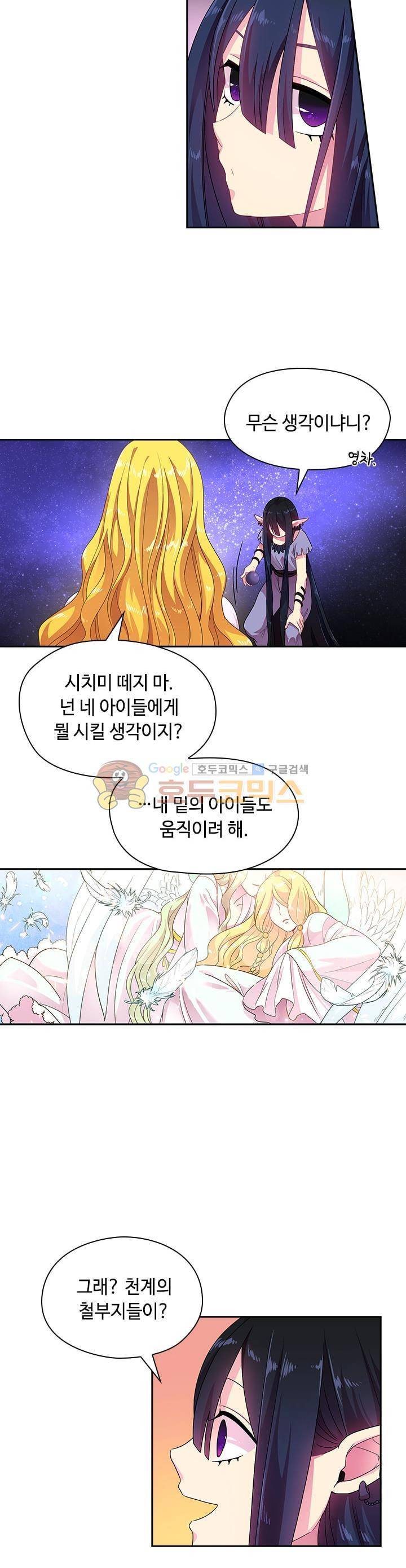 왕의 공녀 28화 4