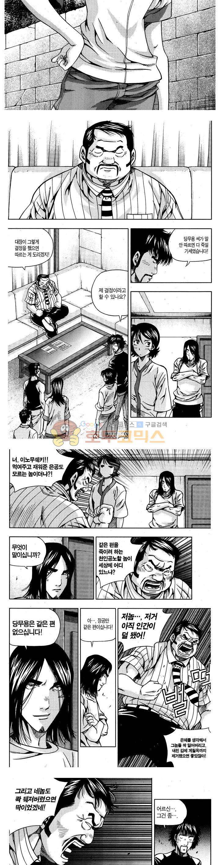 서울협객전 110화 2
