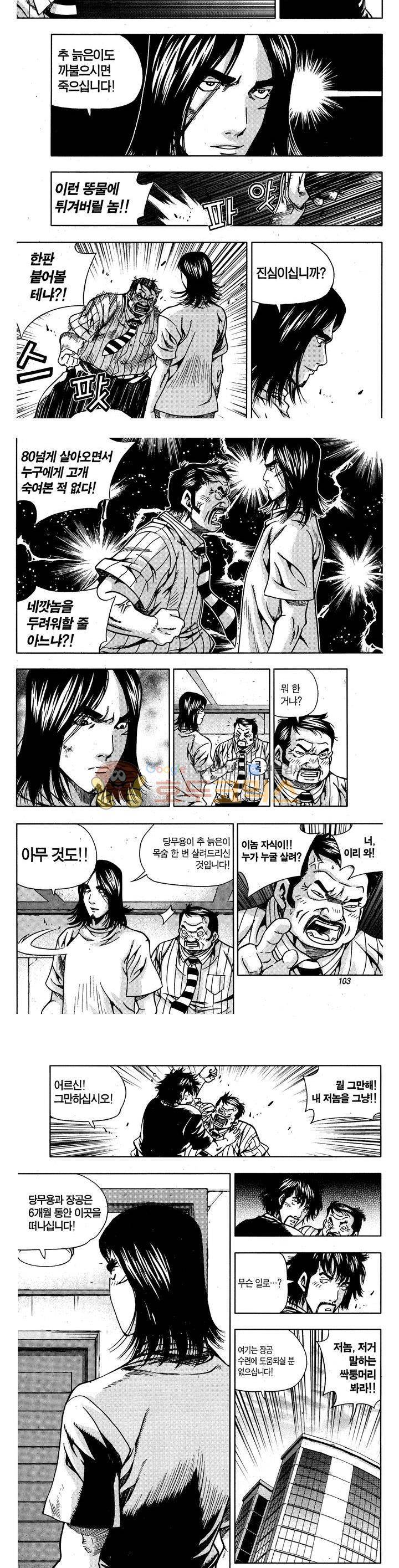서울협객전 110화 3