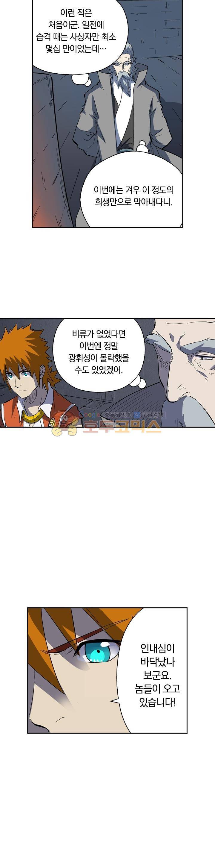 요신기 208화 3