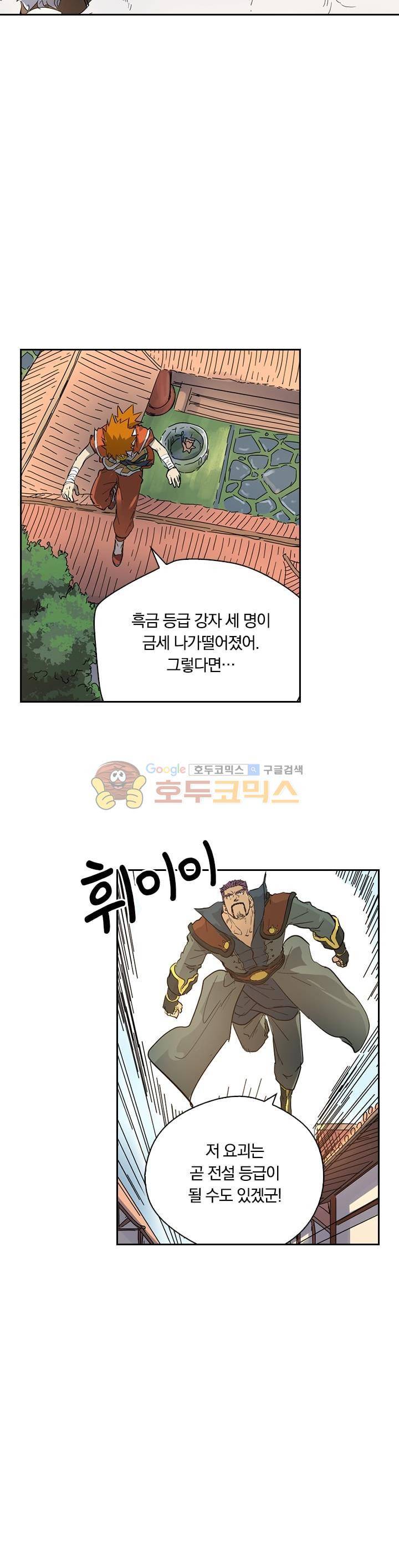 요신기 208화 17