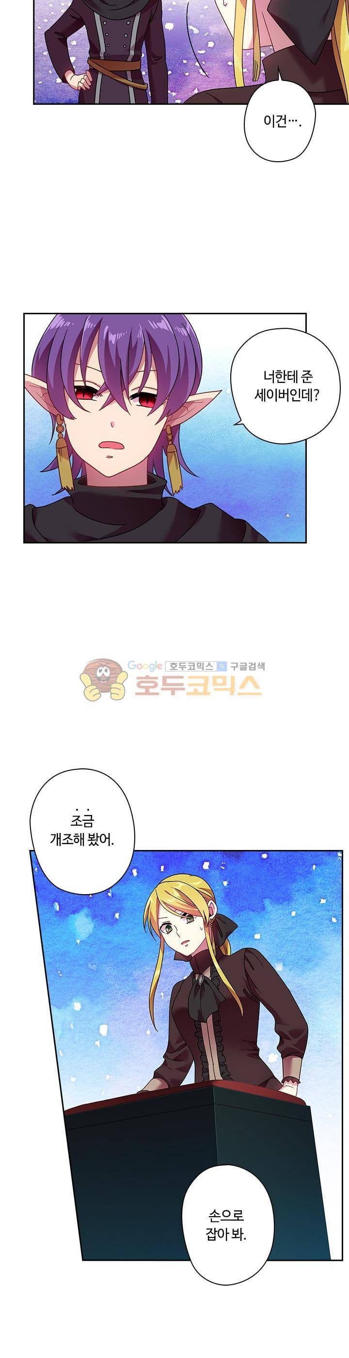 왕의 공녀 41화 2