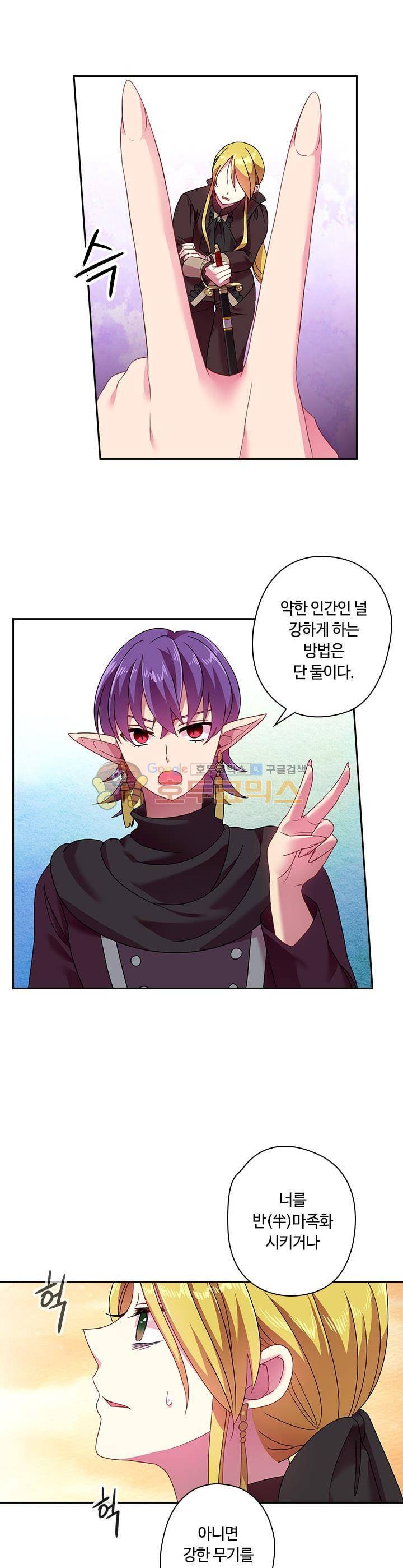 왕의 공녀 41화 6