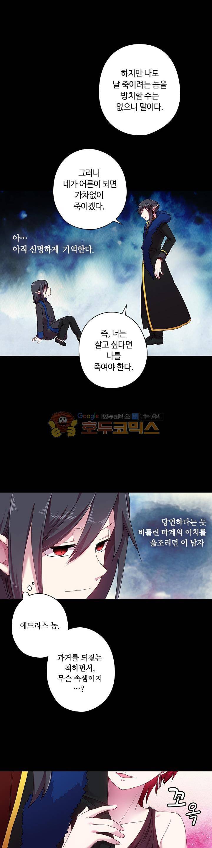 왕의 공녀 48화 2