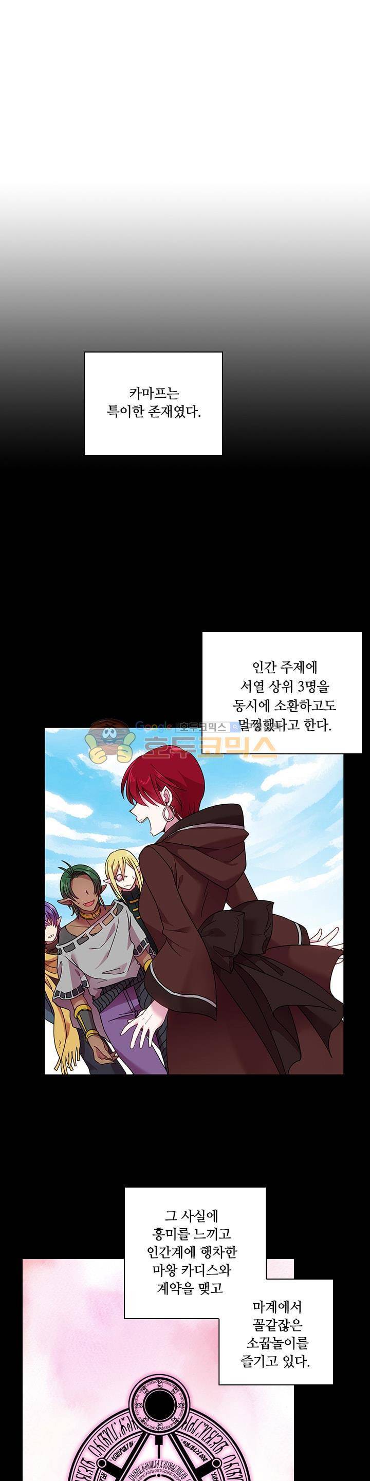 왕의 공녀 48화 5