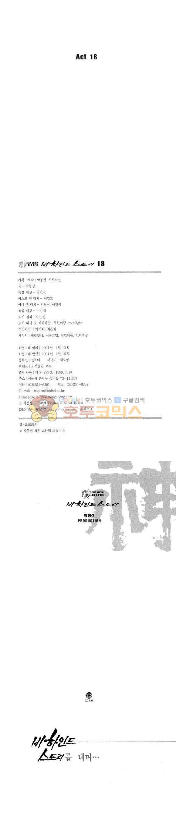 신이라 불리운 사나이 비하인드 스토리 18권 2