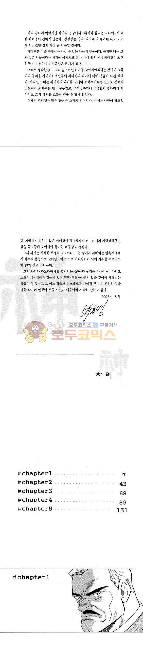 신이라 불리운 사나이 비하인드 스토리 18권 3