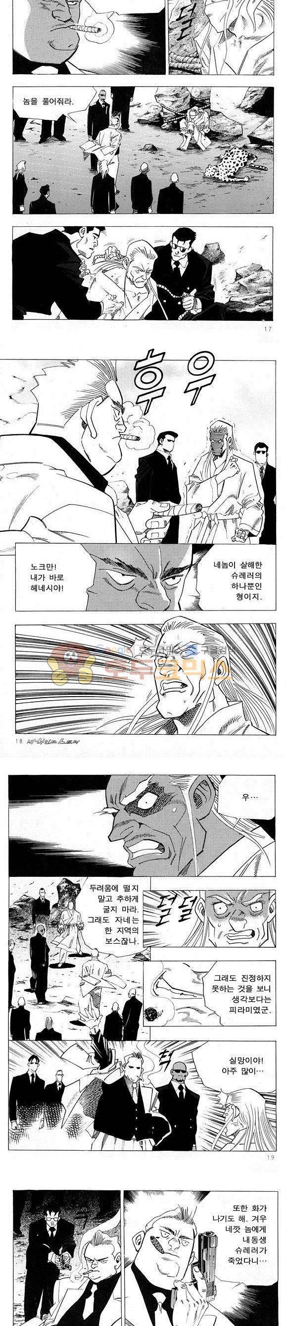 신이라 불리운 사나이 비하인드 스토리 18권 7