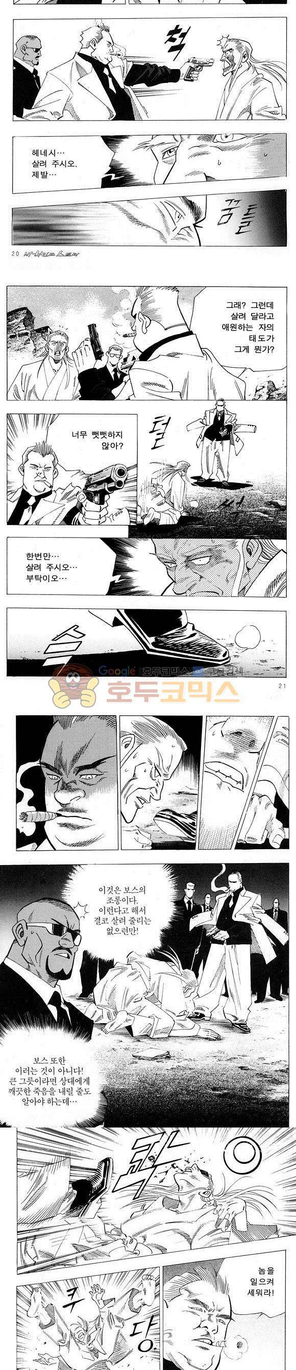 신이라 불리운 사나이 비하인드 스토리 18권 8