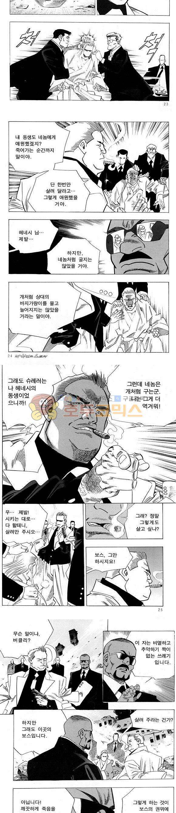 신이라 불리운 사나이 비하인드 스토리 18권 9
