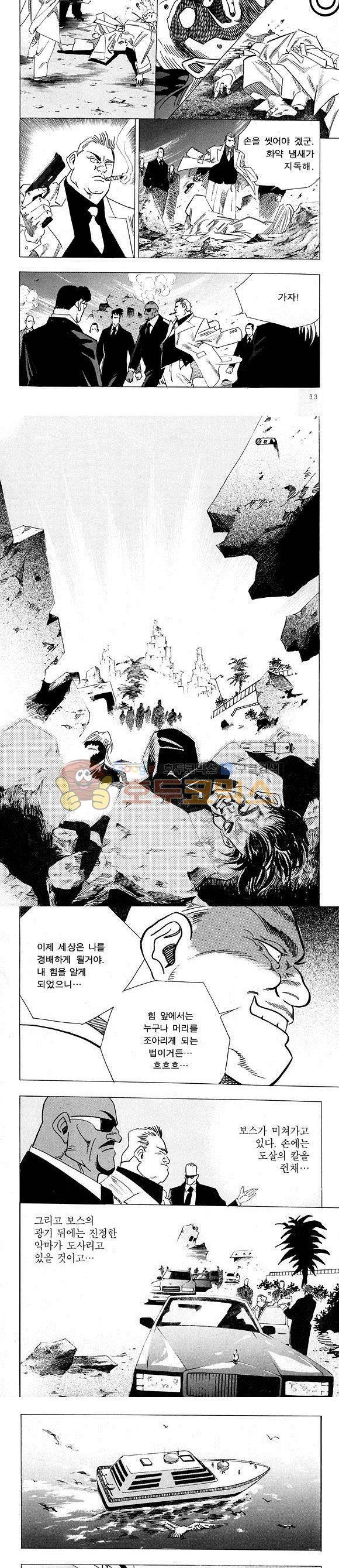 신이라 불리운 사나이 비하인드 스토리 18권 12