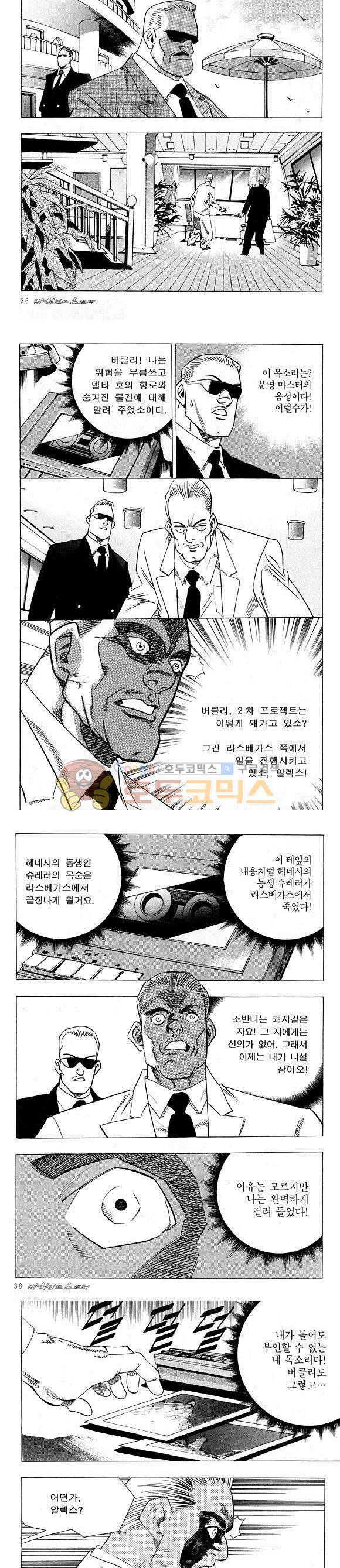 신이라 불리운 사나이 비하인드 스토리 18권 13