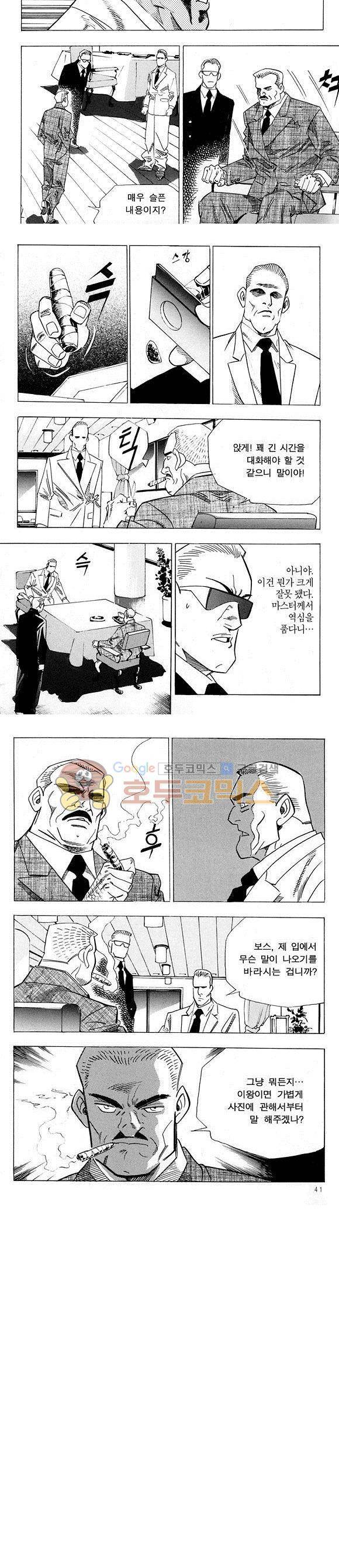 신이라 불리운 사나이 비하인드 스토리 18권 14