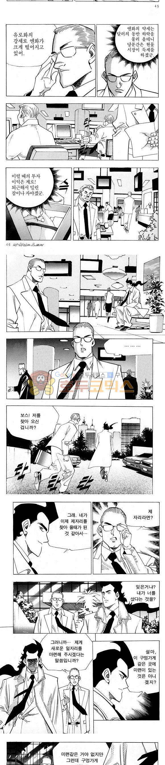신이라 불리운 사나이 비하인드 스토리 18권 16