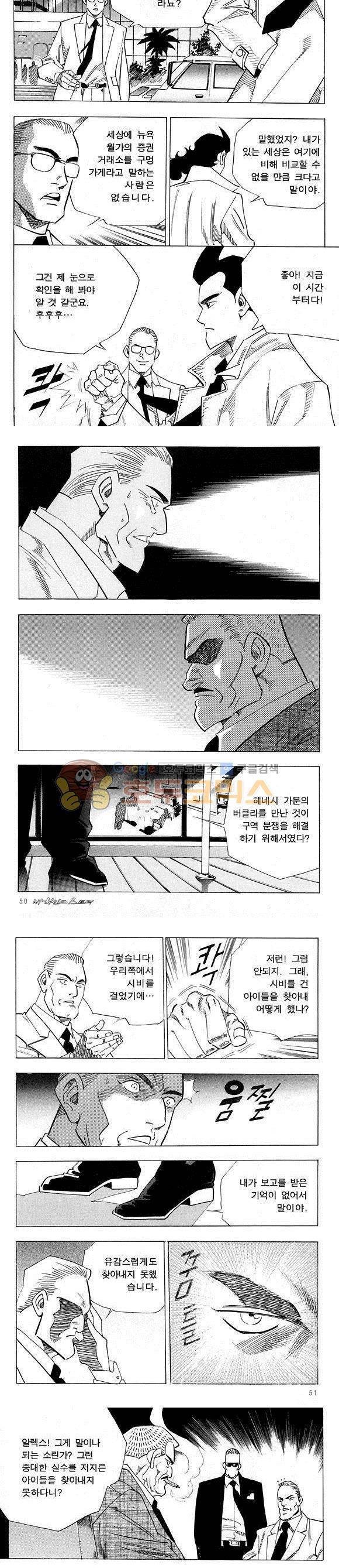 신이라 불리운 사나이 비하인드 스토리 18권 17
