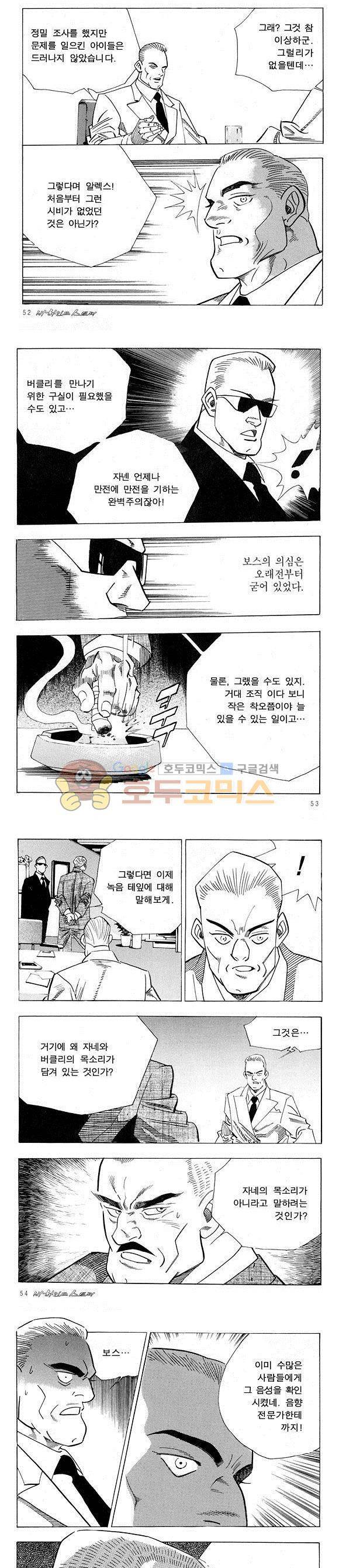 신이라 불리운 사나이 비하인드 스토리 18권 18