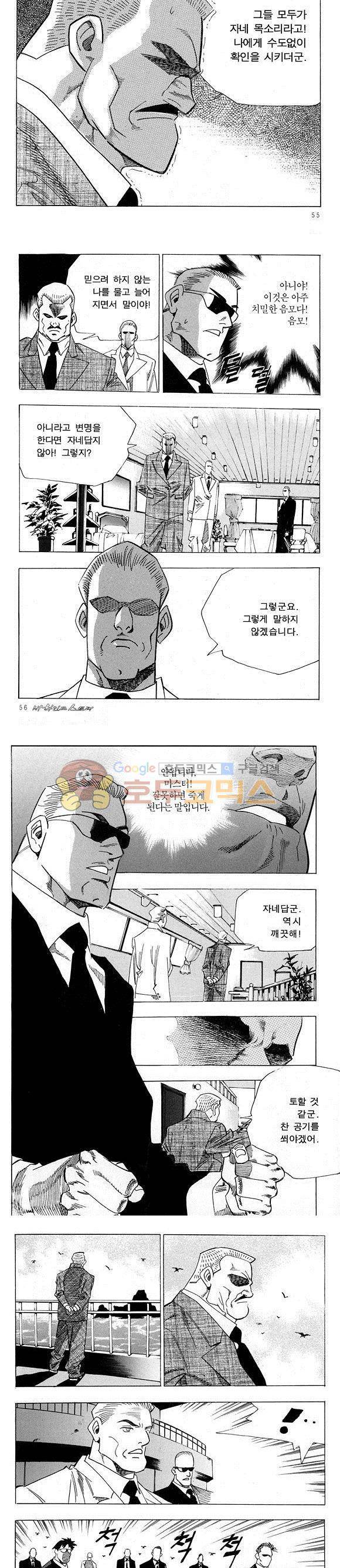 신이라 불리운 사나이 비하인드 스토리 18권 19