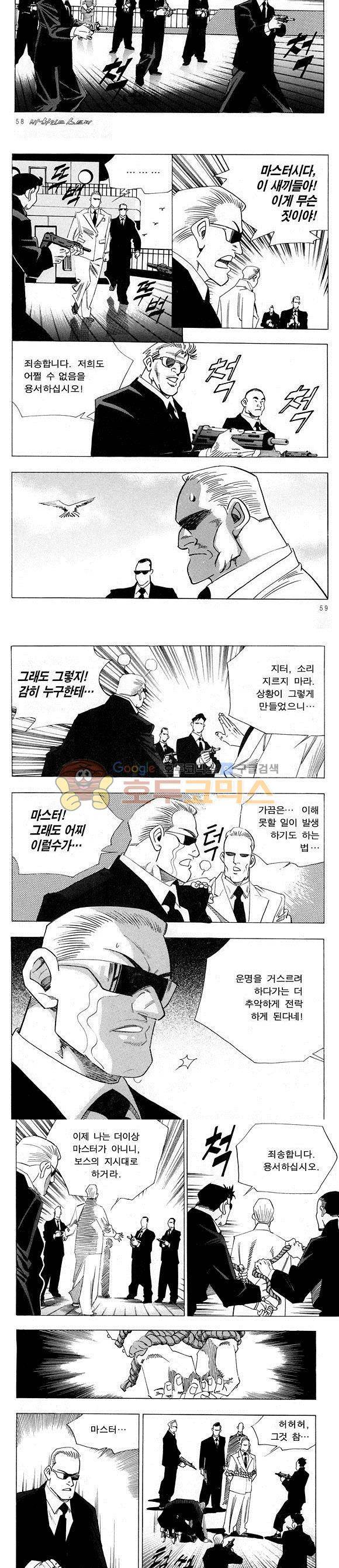 신이라 불리운 사나이 비하인드 스토리 18권 20