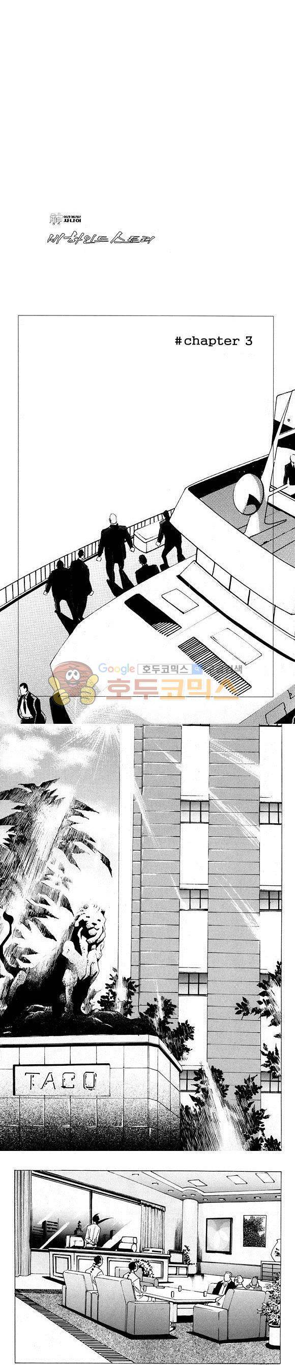 신이라 불리운 사나이 비하인드 스토리 18권 23