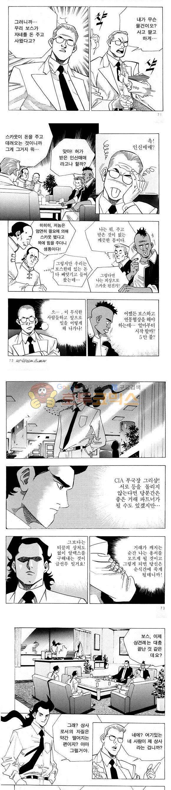 신이라 불리운 사나이 비하인드 스토리 18권 24