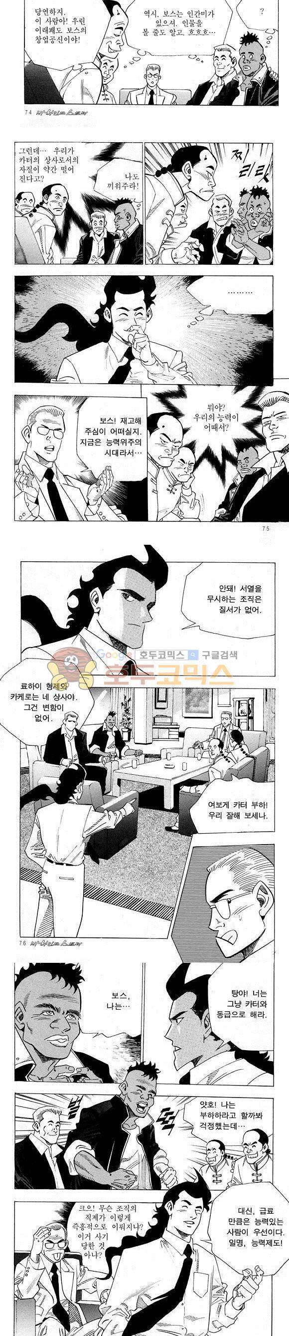 신이라 불리운 사나이 비하인드 스토리 18권 25