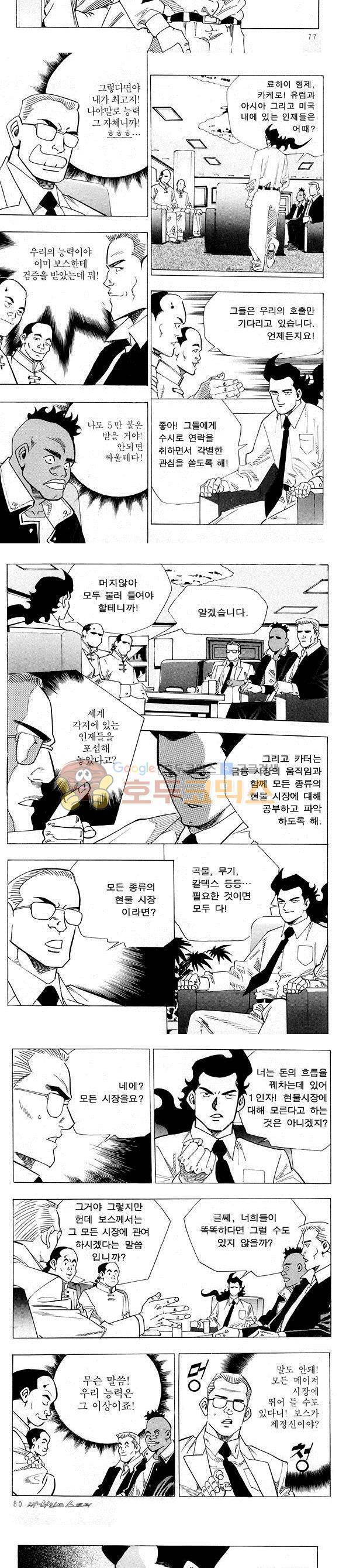 신이라 불리운 사나이 비하인드 스토리 18권 26