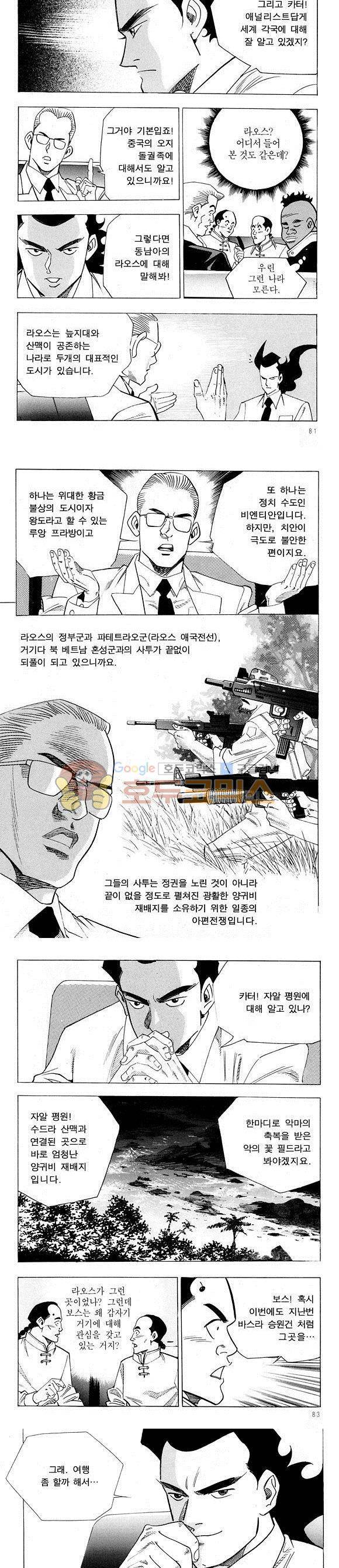 신이라 불리운 사나이 비하인드 스토리 18권 27