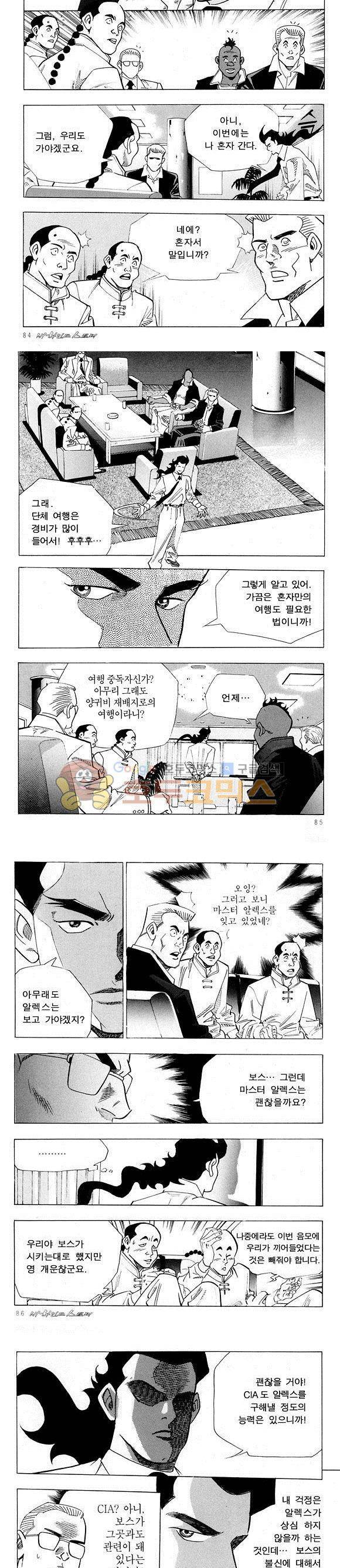 신이라 불리운 사나이 비하인드 스토리 18권 28