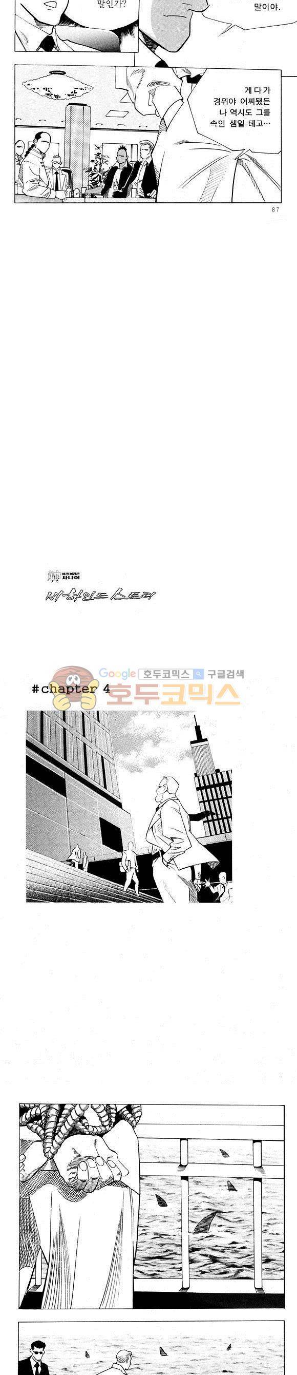 신이라 불리운 사나이 비하인드 스토리 18권 29