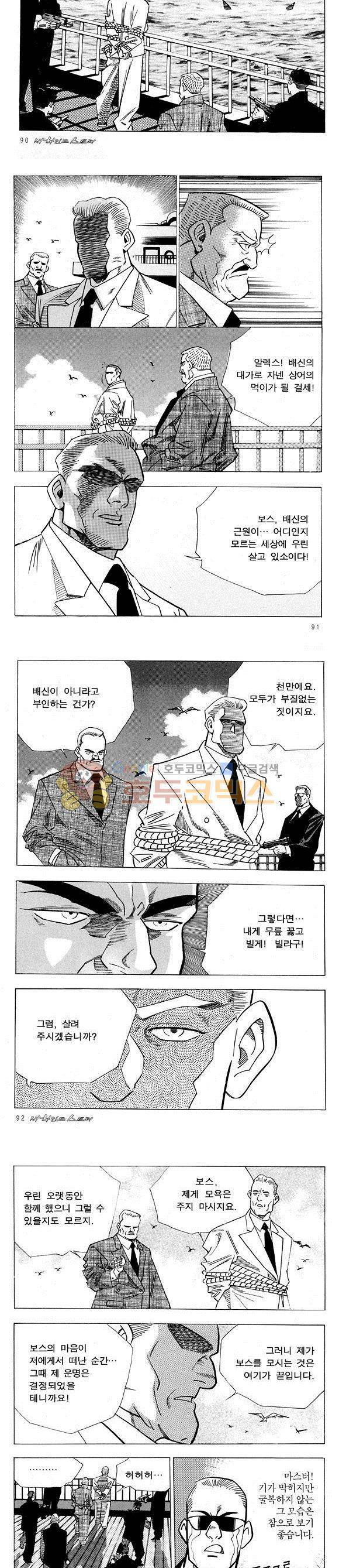신이라 불리운 사나이 비하인드 스토리 18권 30