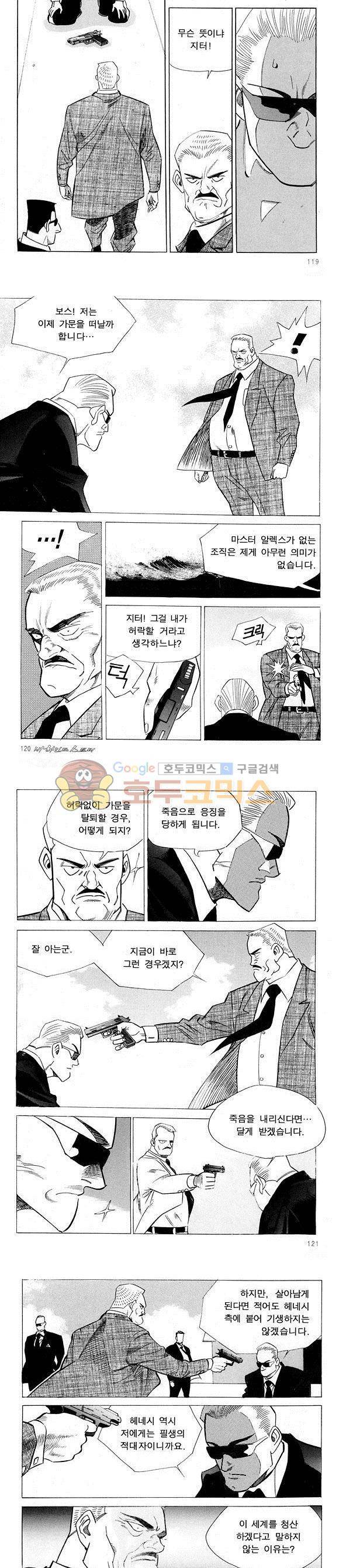 신이라 불리운 사나이 비하인드 스토리 18권 39