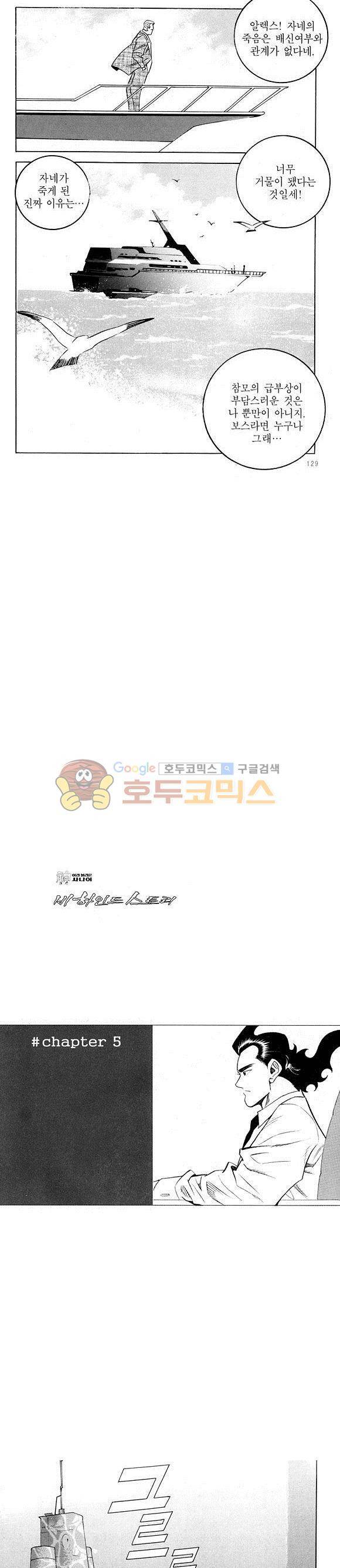 신이라 불리운 사나이 비하인드 스토리 18권 42