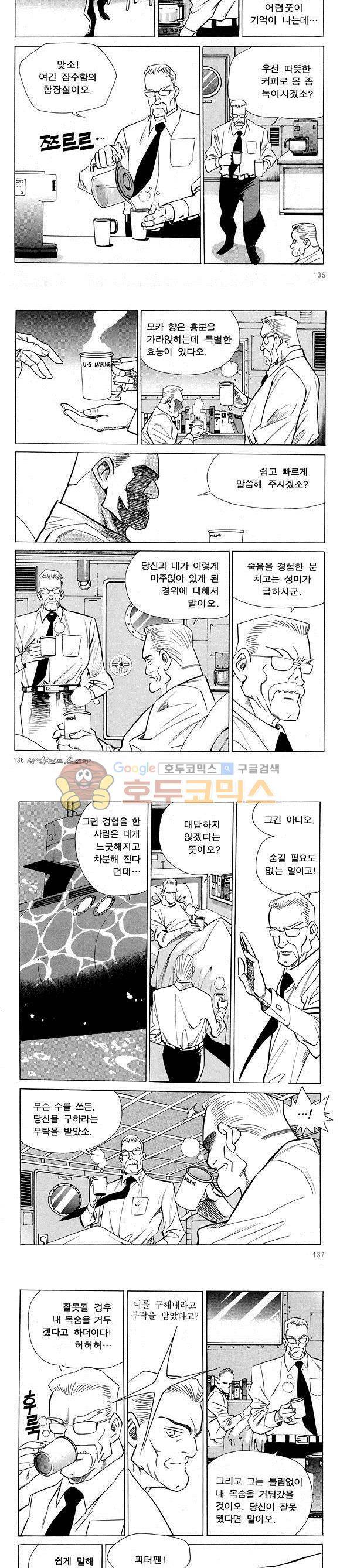 신이라 불리운 사나이 비하인드 스토리 18권 44