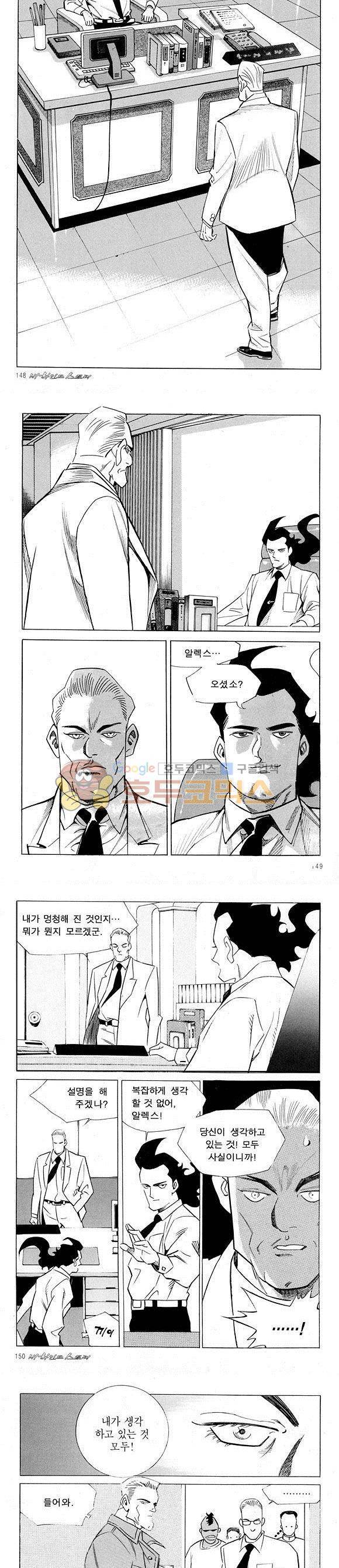 신이라 불리운 사나이 비하인드 스토리 18권 48