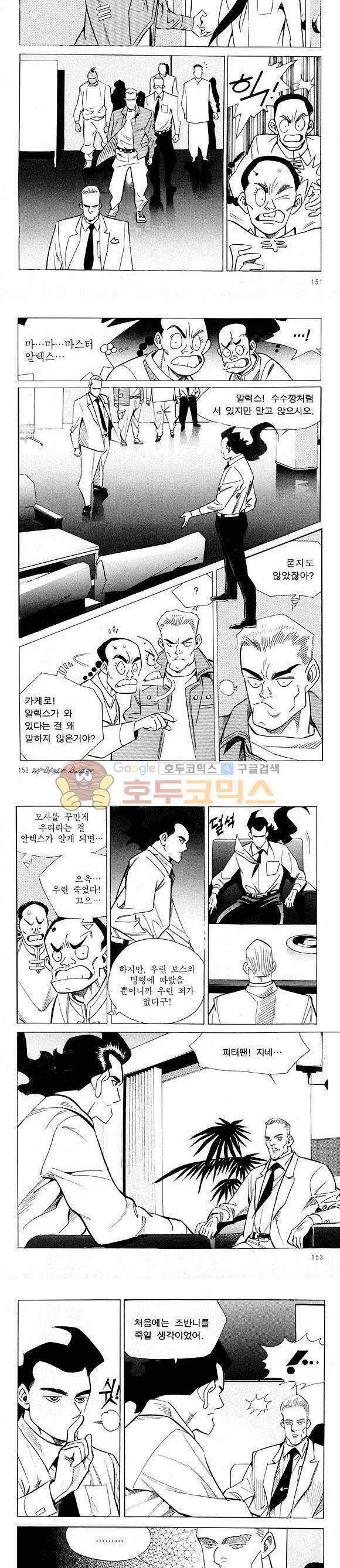 신이라 불리운 사나이 비하인드 스토리 18권 49