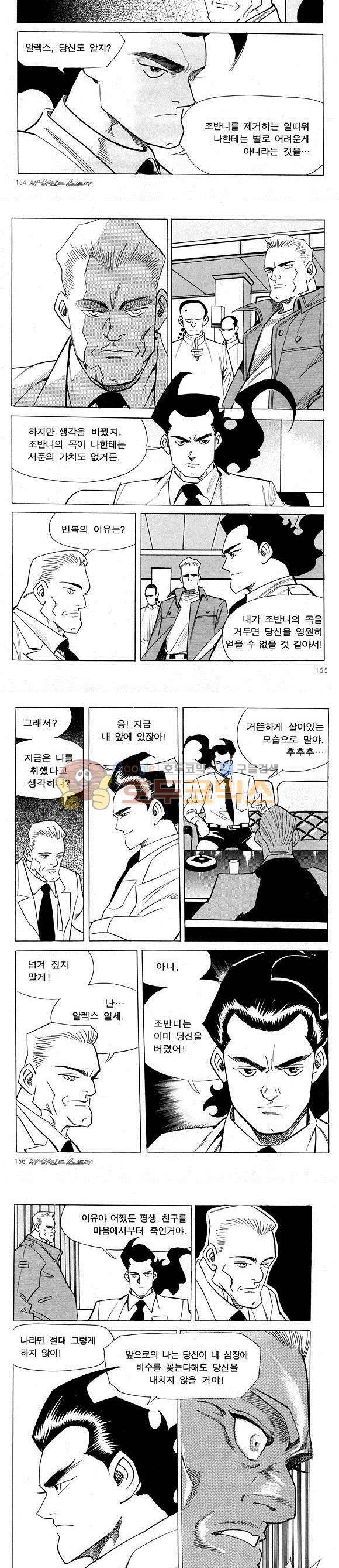 신이라 불리운 사나이 비하인드 스토리 18권 50