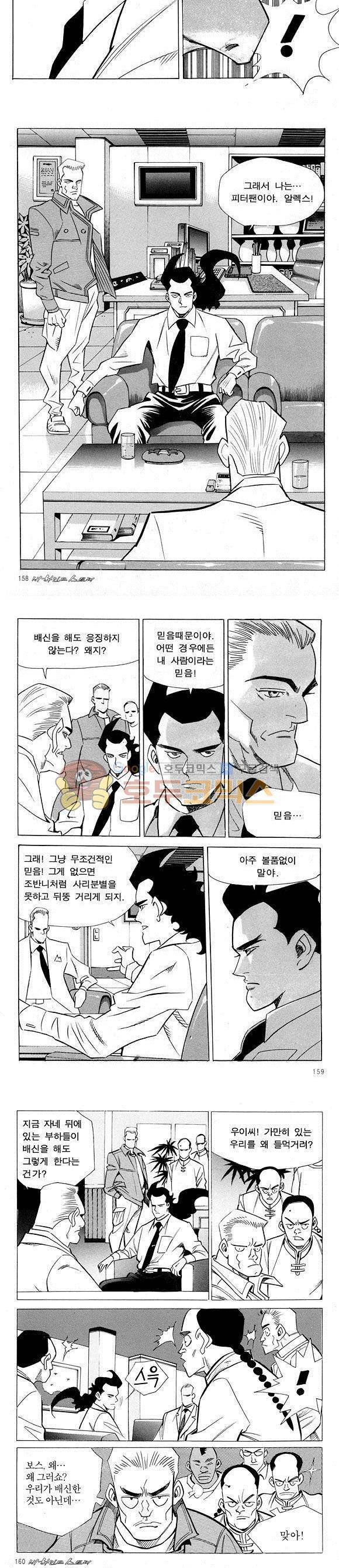 신이라 불리운 사나이 비하인드 스토리 18권 51