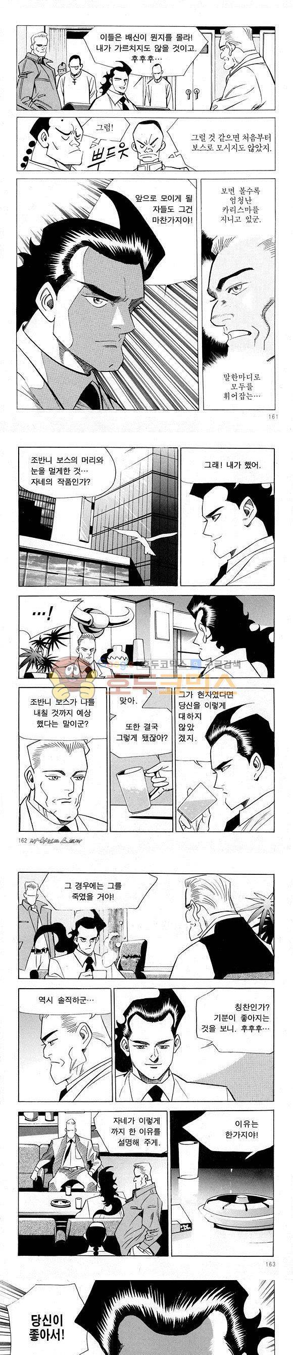 신이라 불리운 사나이 비하인드 스토리 18권 52