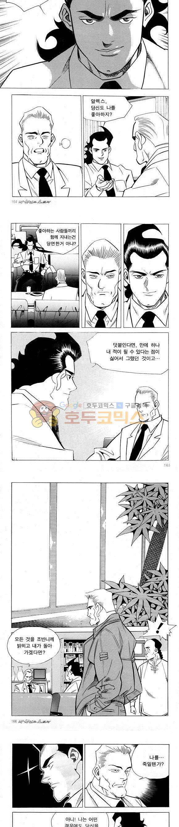 신이라 불리운 사나이 비하인드 스토리 18권 53