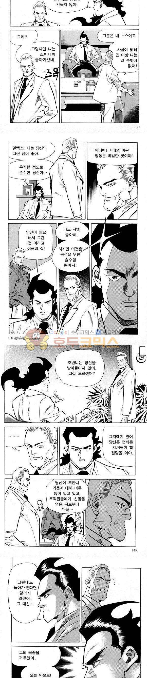 신이라 불리운 사나이 비하인드 스토리 18권 54