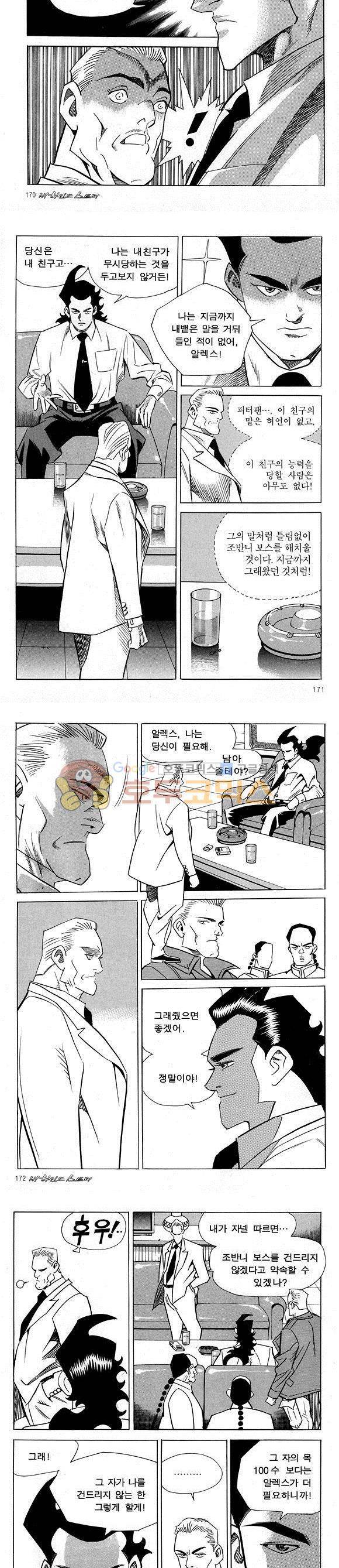 신이라 불리운 사나이 비하인드 스토리 18권 55