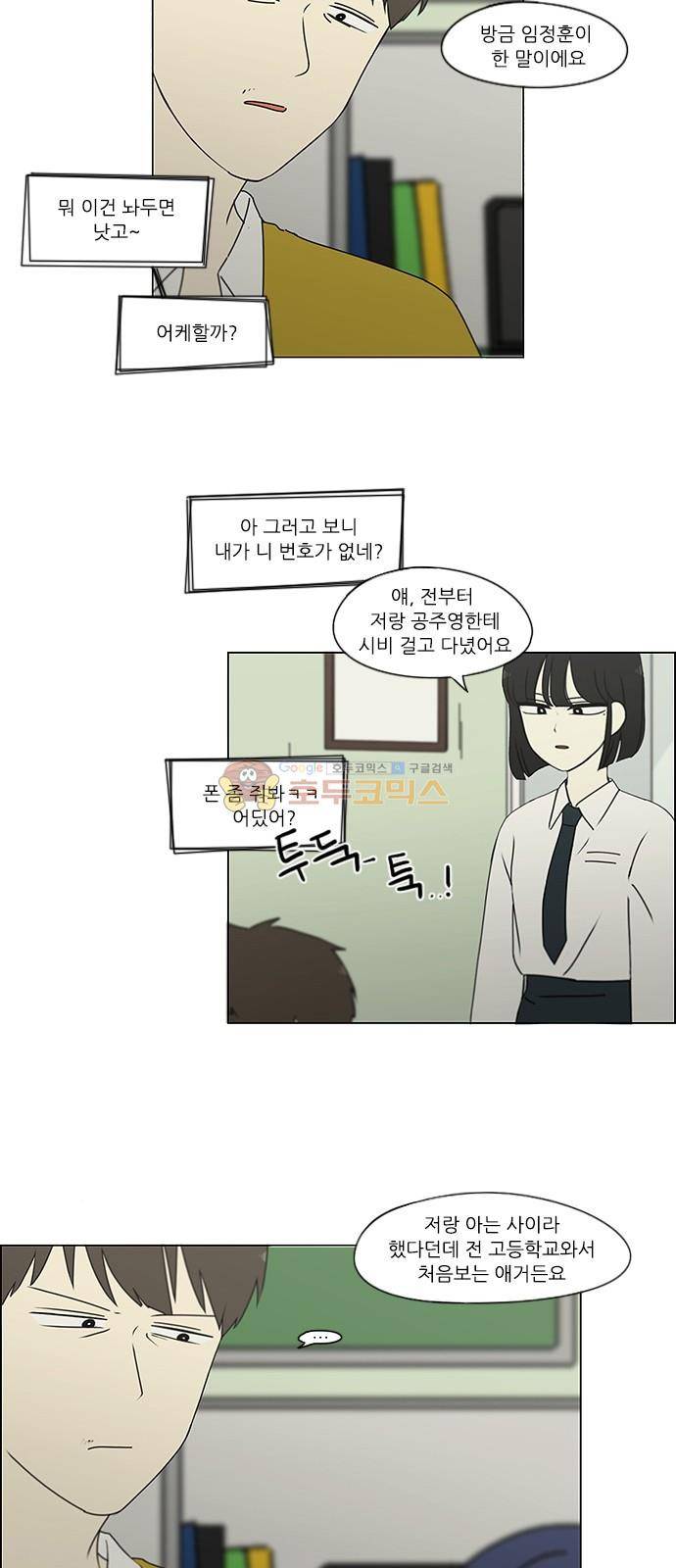 연애혁명 245화 - Egoist 8
