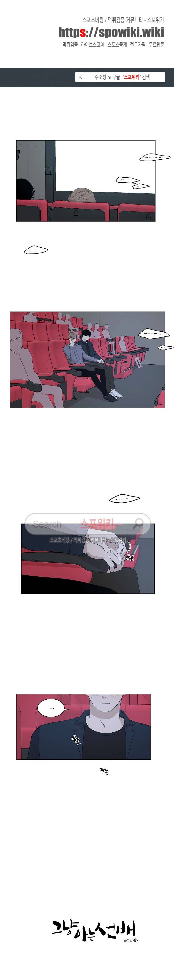 그냥 아는 선배 8화 1