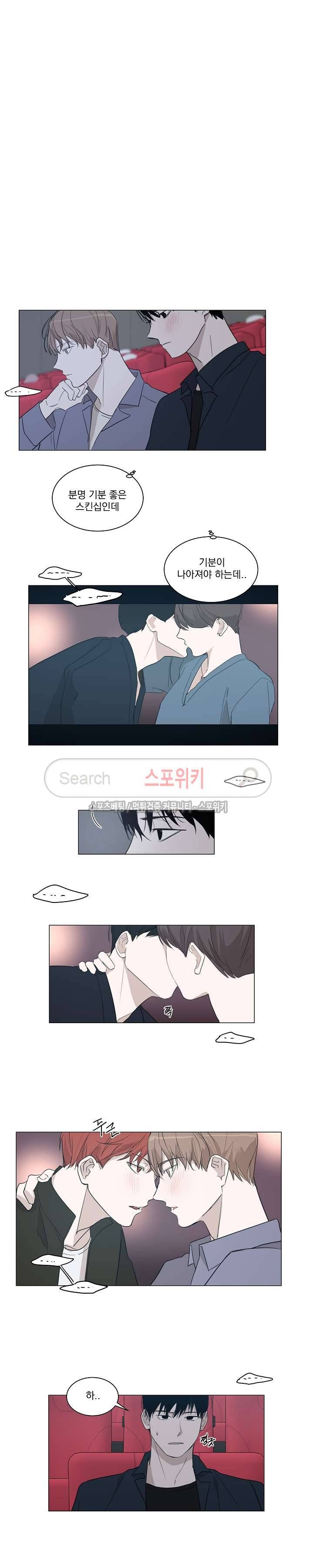 그냥 아는 선배 8화 2