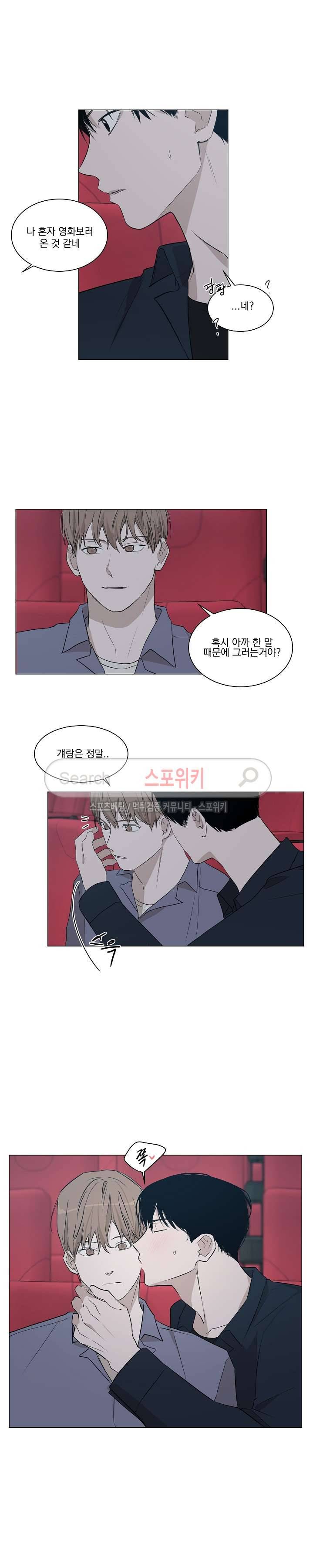 그냥 아는 선배 8화 6