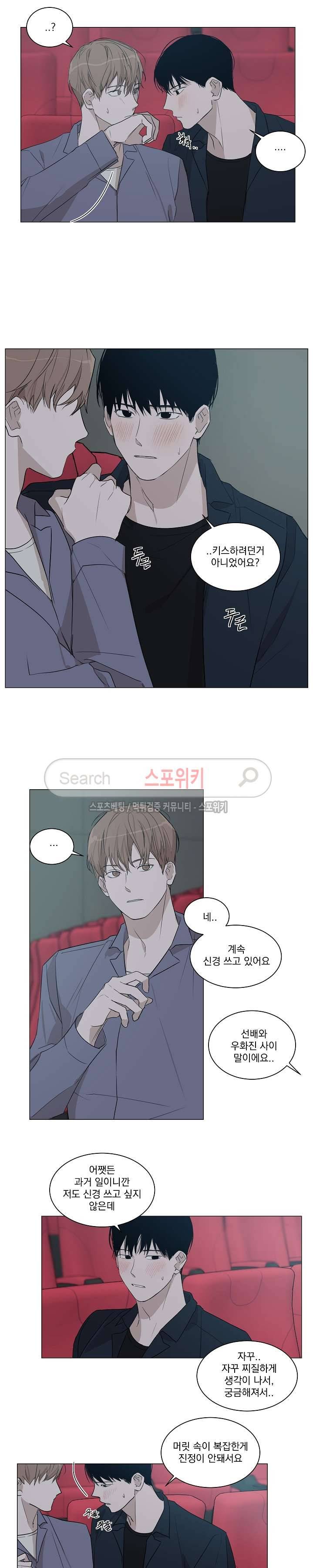 그냥 아는 선배 8화 7